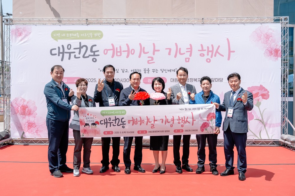 오산시 대원2동 단체연합, 어버이날 기념행사 성황리 개최