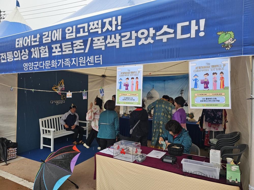 영양군다문화가족지원센터, ‘영양산나물먹거리한마당 다문화 체험부스’ 운영