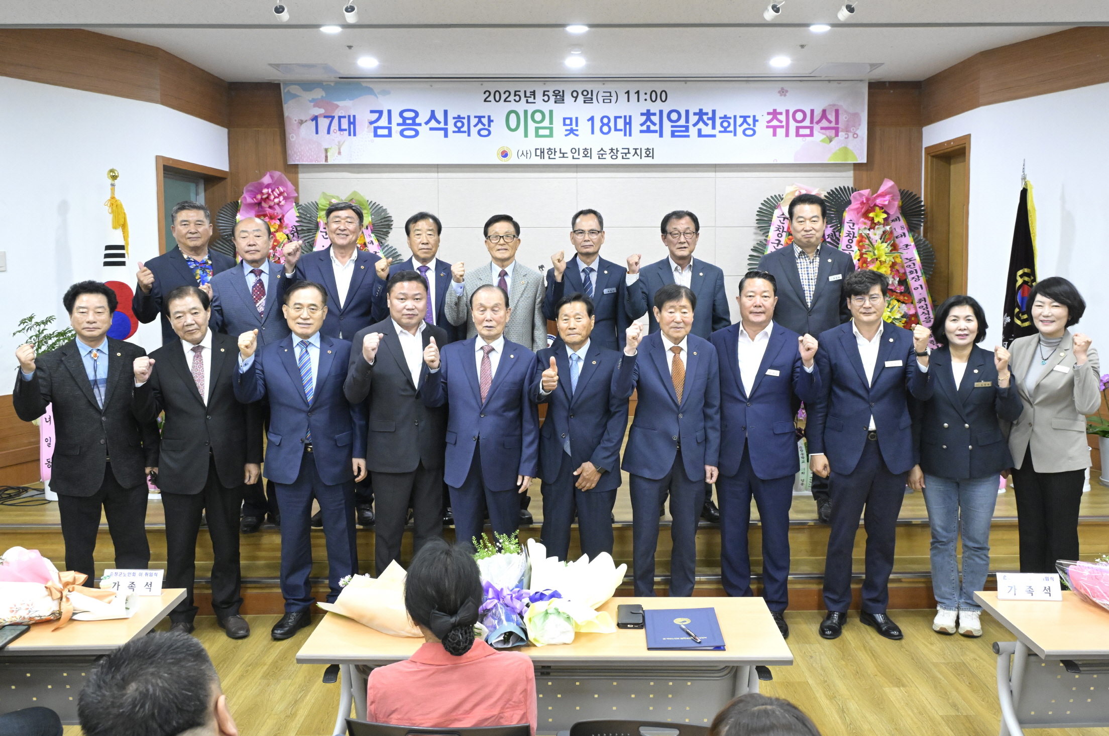 대한노인회 순창군지회, 순창군지회장 이·취임식 개최