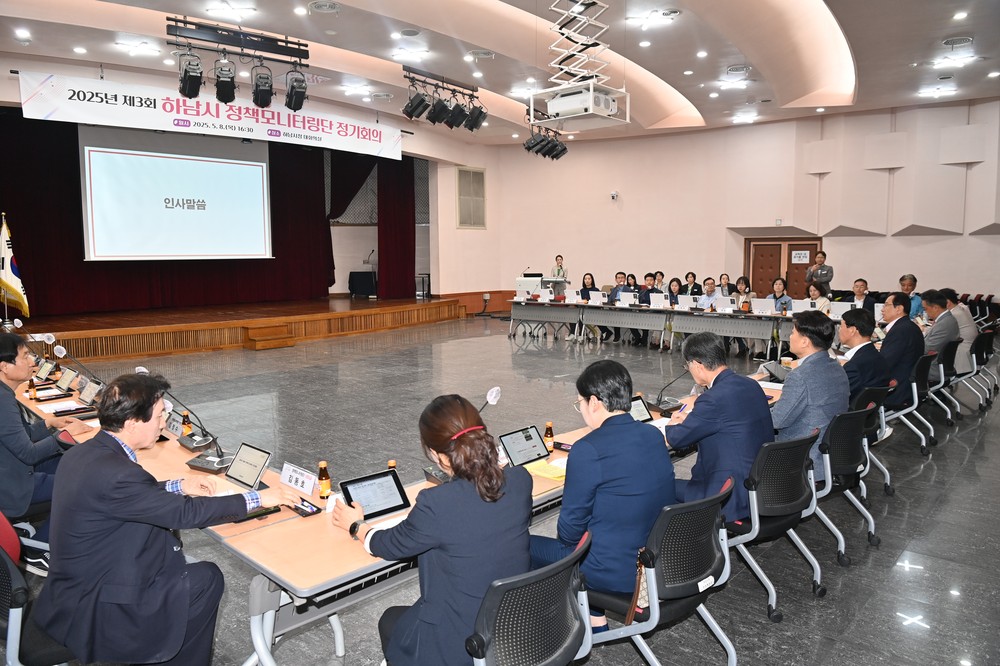 하남시, 제3회 정책모니터링단 회의 개최… 버스킹 등 문화행사 평가