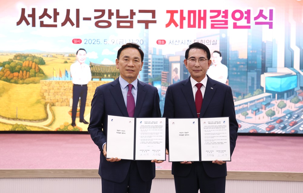 강남구-서산시, 친선결연 협약…상생 협력 출발