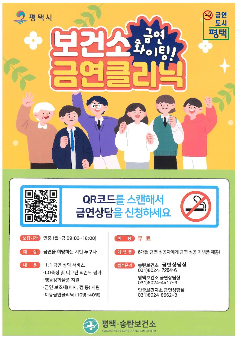 보건소 금연 상담, ‘QR코드’로 간편 신청하세요