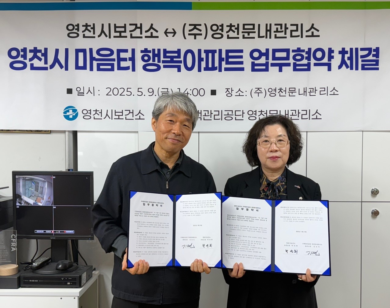 영천시, ‘마음터 행복아파트사업’ 통해 생활공간 기반 정신건강 지원