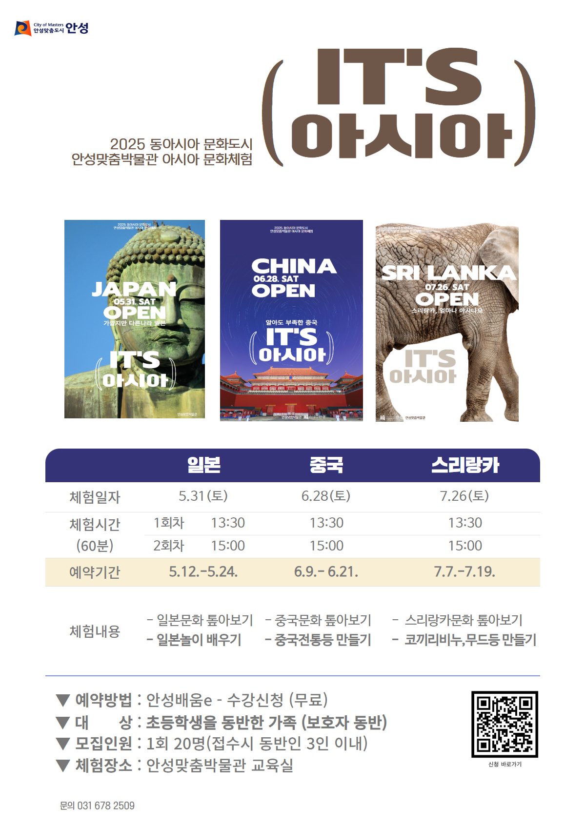 ‘아시아문화 체험 프로그램 IT'S 아시아’ 박물관에서 만나요!