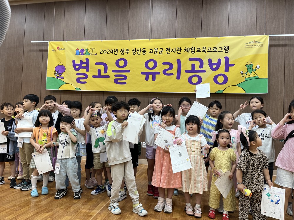 성주 성산동 고분군 전시관, 어린이 체험 교육 프로그램 ‘유리공방’ 6월 운영