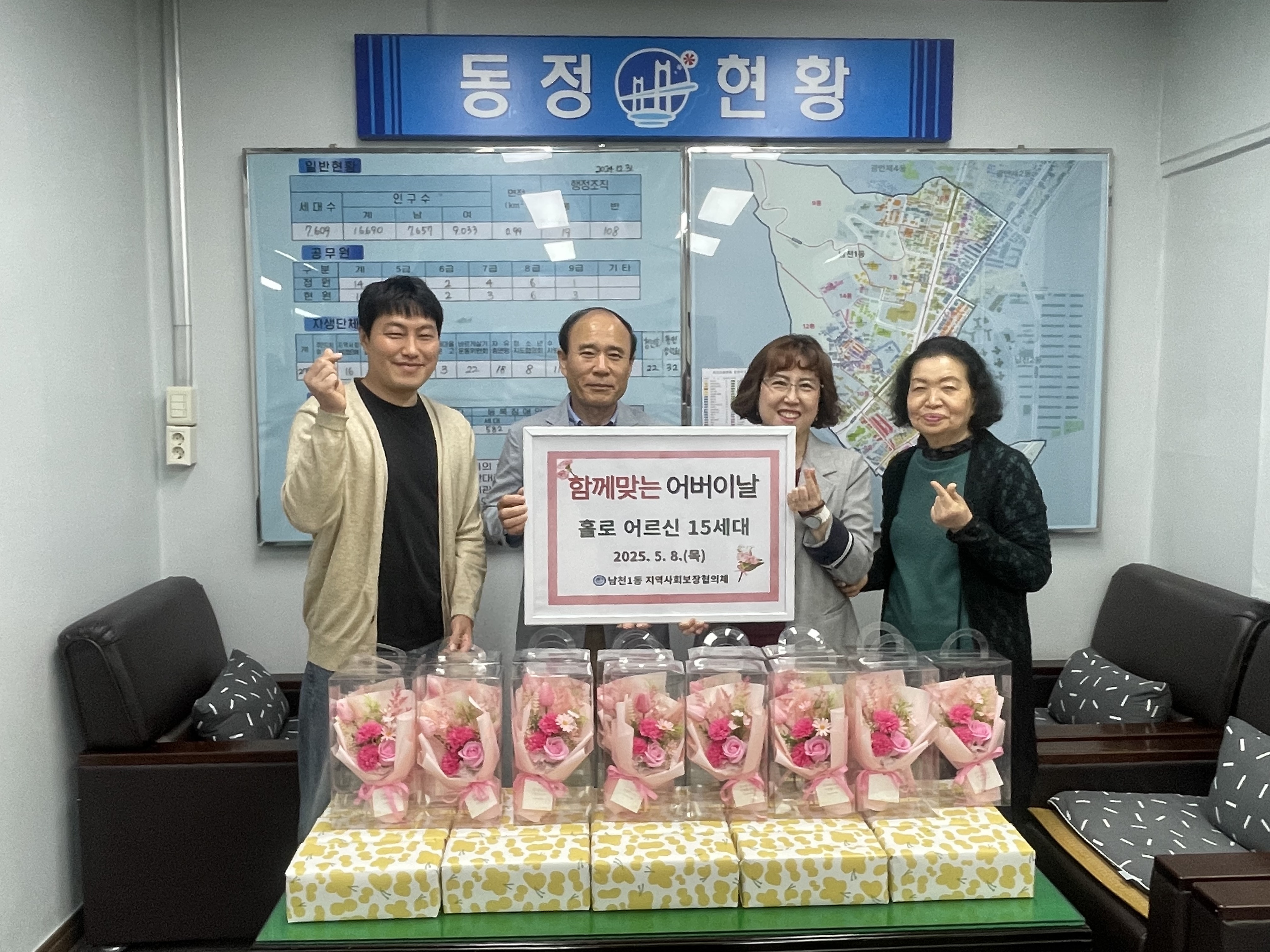 『함께맞는 어버이날』사업 추진