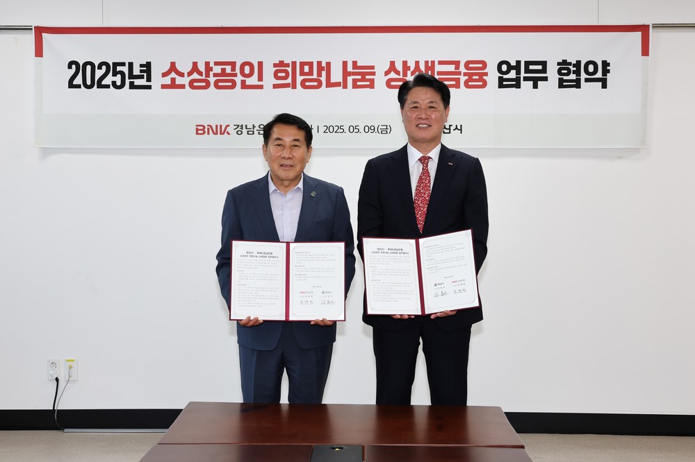 양산시, BNK경남은행과 ‘소상공인 상생금융’ 업무협약