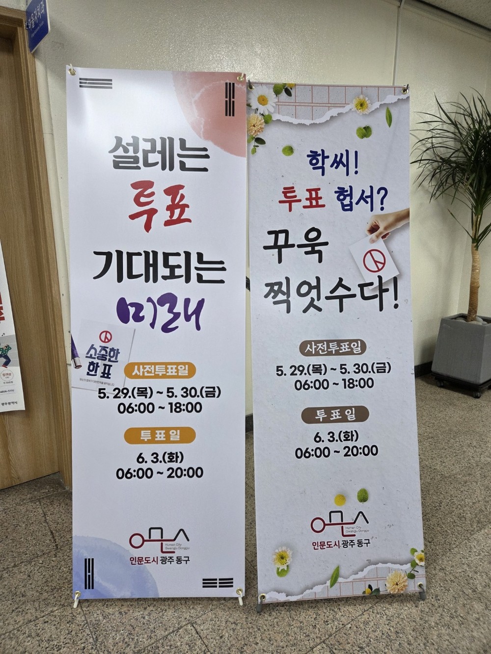 ‘제21대 대통령 선거’ 이색 투표 독려 눈길