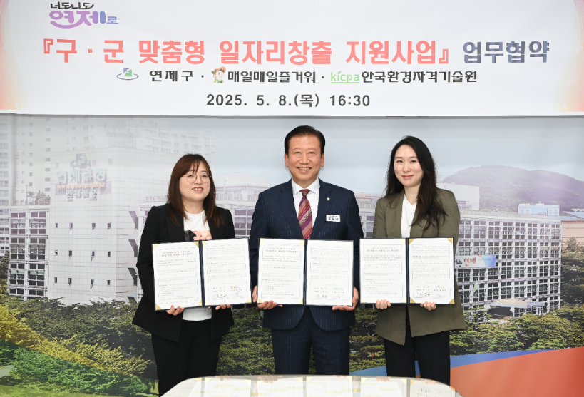 연제구, 2025년 구·군 맞춤형 일자리창출 지원사업 업무협약 체결