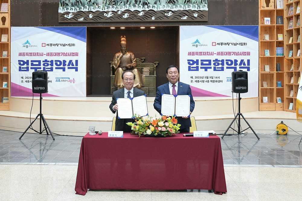 세종시-세종대왕기념사업회, 한글문화진흥 맞손