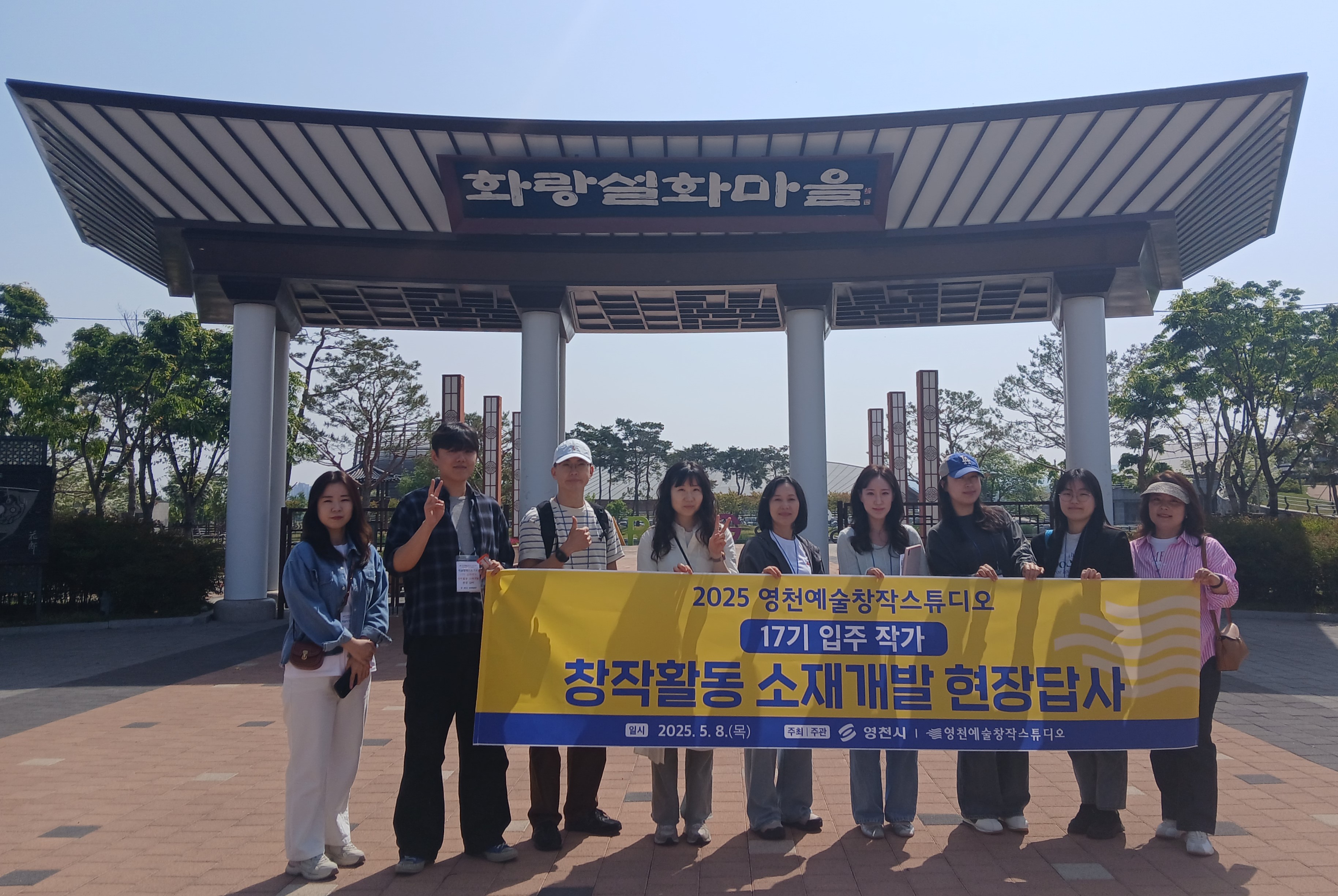 영천예술창작스튜디오 17기 입주 작가, 창작활동 소재개발 문화시설 탐방