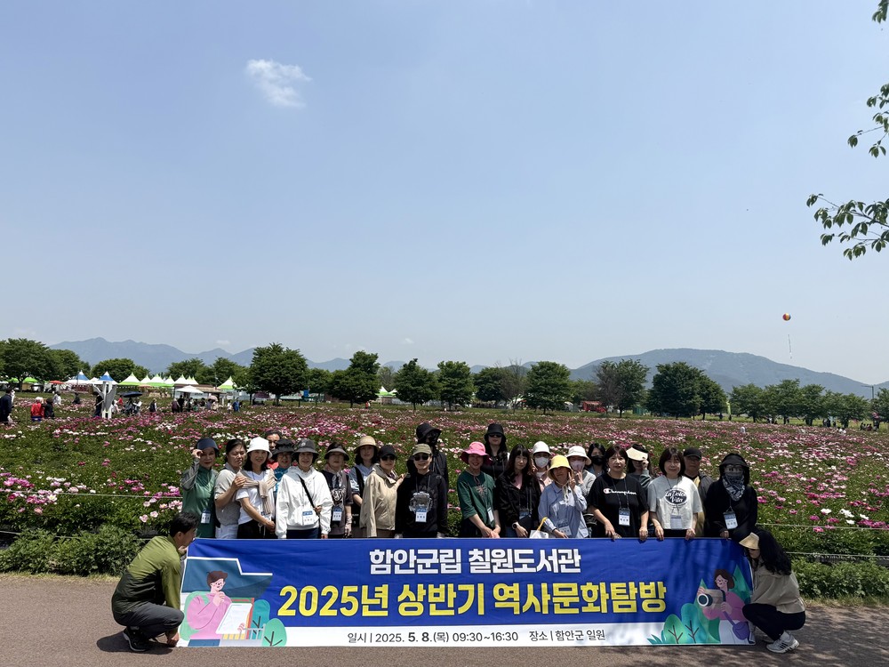 함안군립 칠원도서관, 2025년 상반기 역사·문화 탐방 성황리에 마쳐