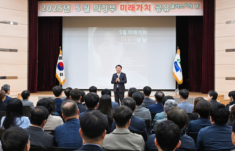 의정부시, 5월 미래가치 공유플러스+의 날 개최