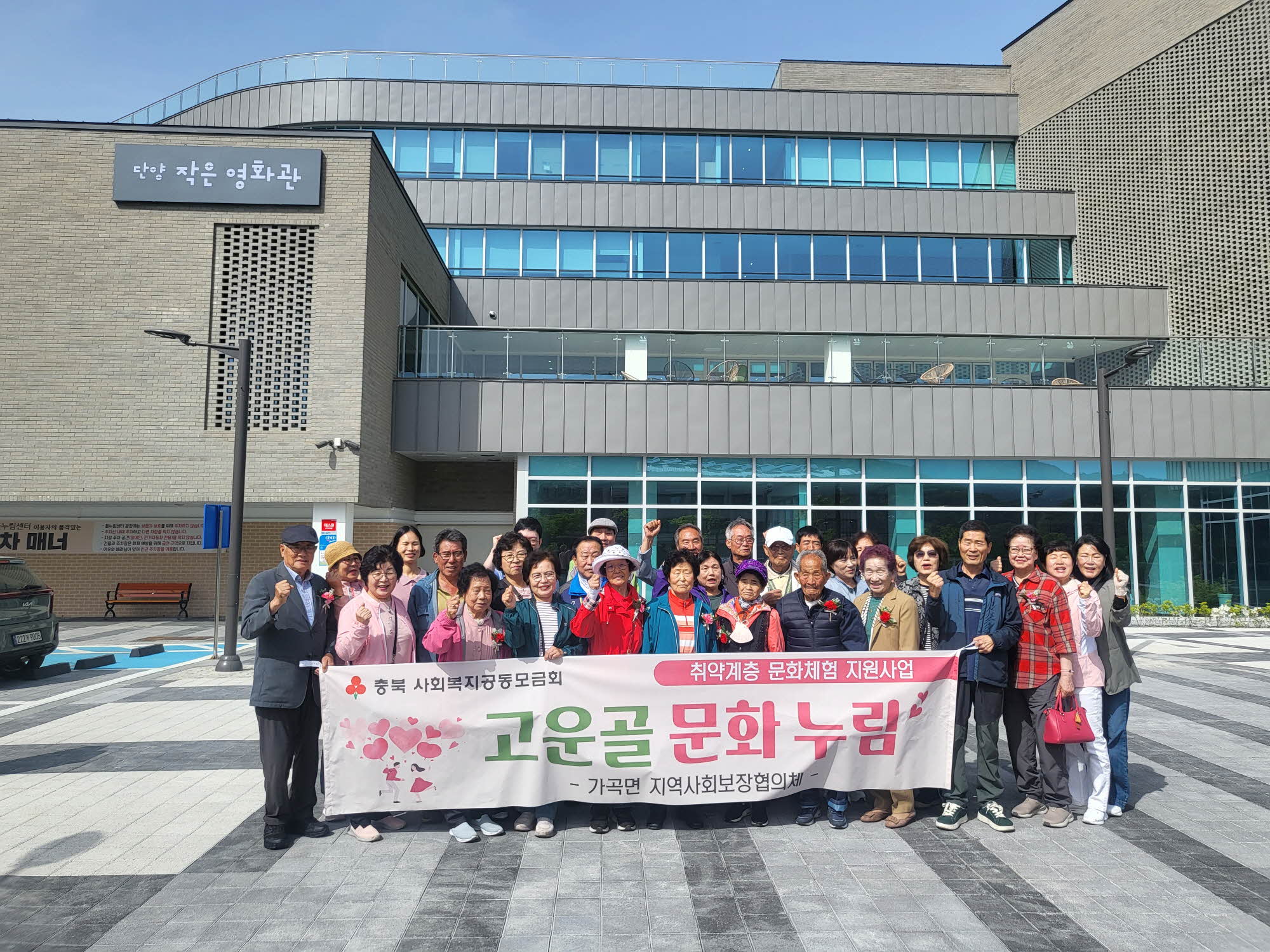 가곡면지사협, ‘취약계층 문화체험 지원사업’ 추진