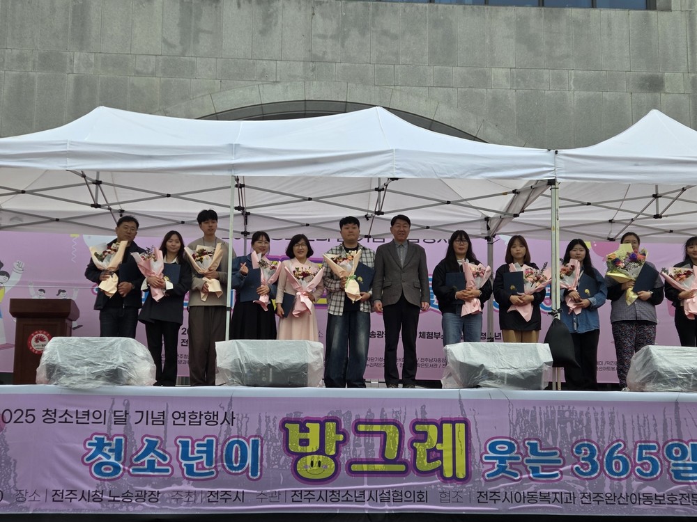 전주시, ‘2025년 청소년의 달 기념 연합행사’ 개최