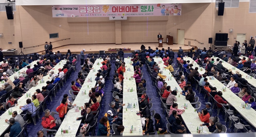 제53회 어버이날 기념 ‘금왕읍 孝 어버이날 행사’ 개최