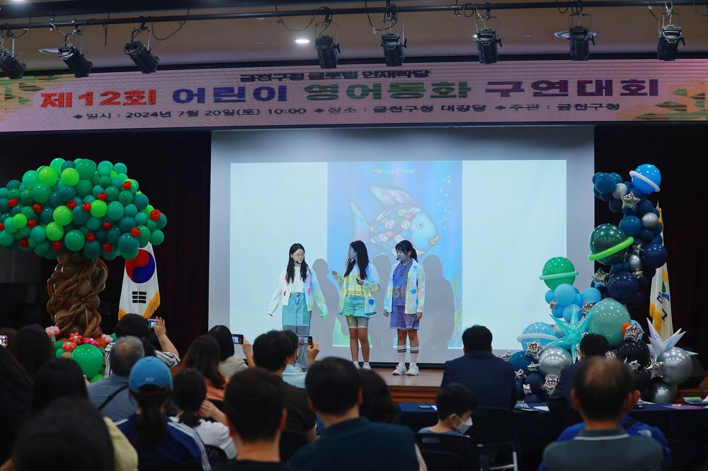 금천구, “동화 속 주인공 되어 영어 실력 뽐내요” 어린이 영어동화구연대회 개최
