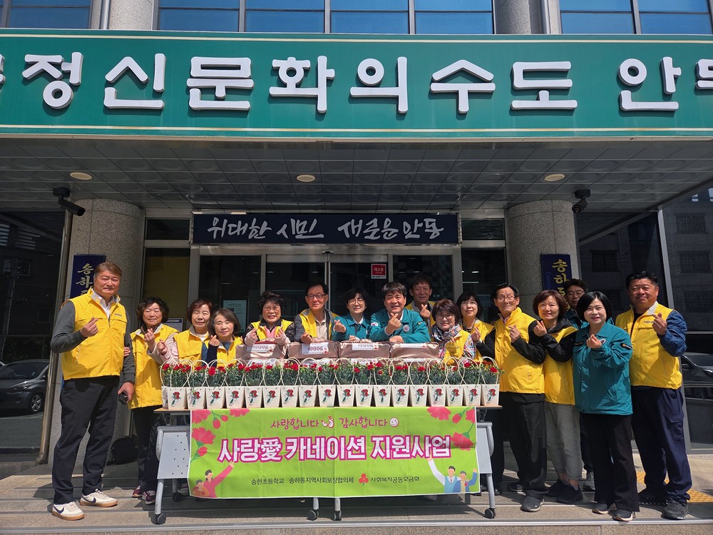 외로움 대신 온기를, 마음을 꽃으로 채운 하루
송하동지역사회보장협의체, ‘사랑愛 카네이션’ 사업 실시