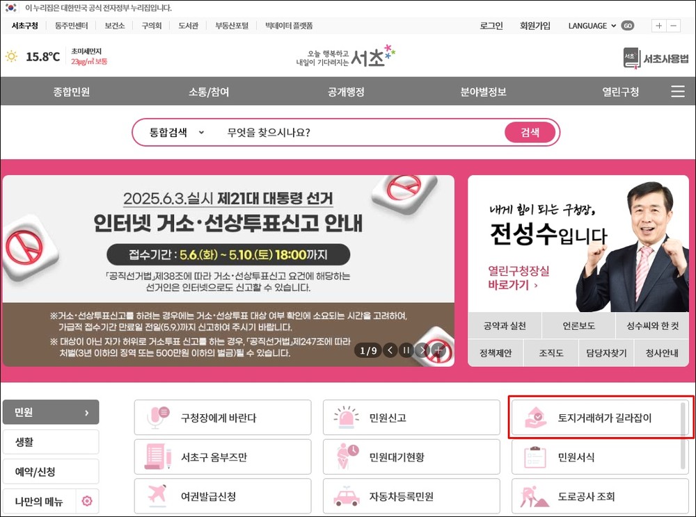 토지거래허가 궁금증 한눈에 해결한다