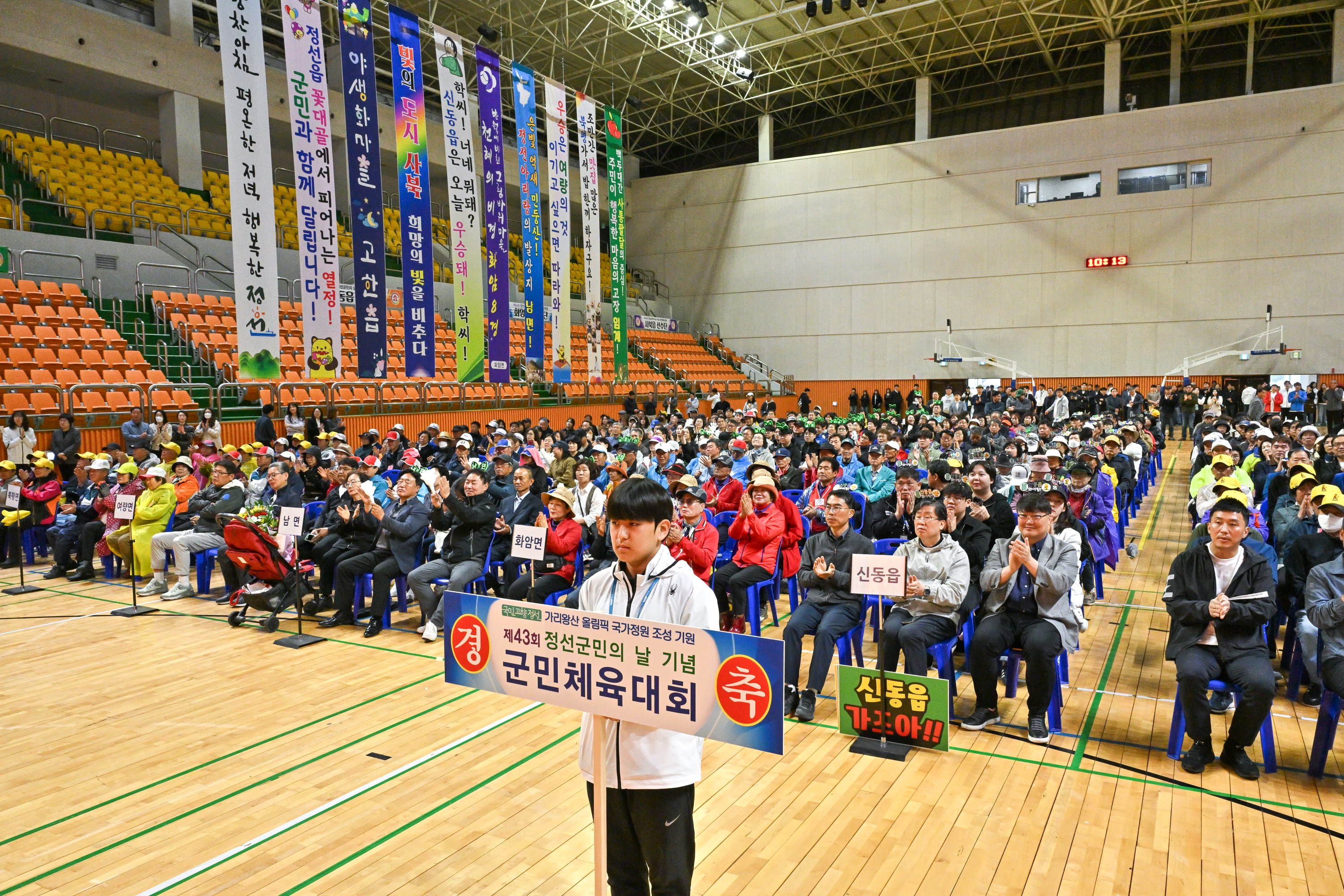 정선군, 제43회 정선군민의 날 기념 군민체육대회 개최