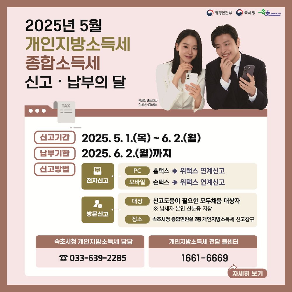 속초시, 개인지방소득세·종합소득세 신고창구 운영