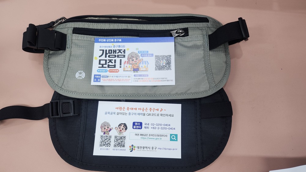 대전 중구, 어르신을 위한‘RFID 차단 보안복대’배부