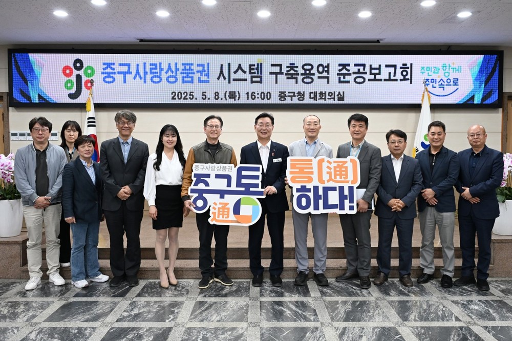 대전 중구, 중구통(通) 시스템 구축 준공보고회 개최