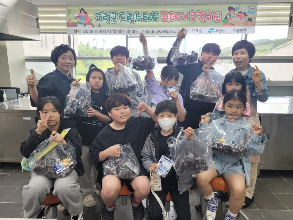 고령군 드림스타트 원데이 쿠킹교실 운영
