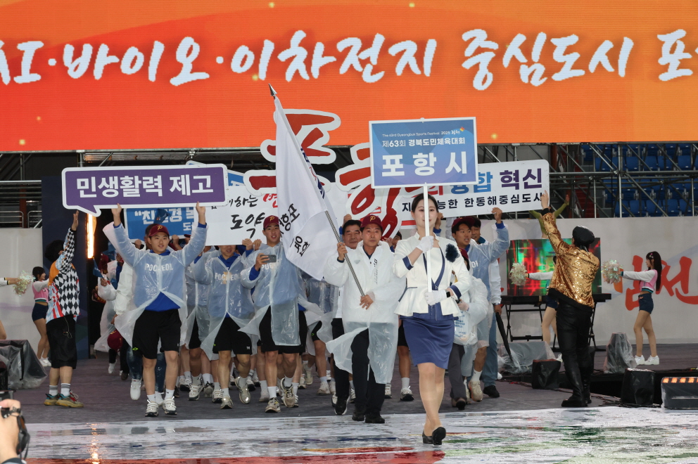 포항시, 제63회 경북도민체육대회 종합우승 향한 힘찬 질주 시작