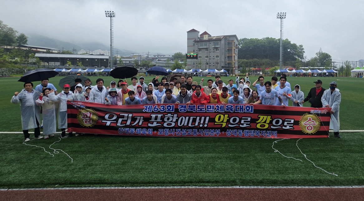 경북도민체전 포항시 선수단의 선전을 기원…서포터즈 응원 이어져