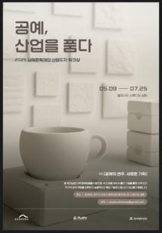 수성구, 수성여성클럽-심해문화재단, 지역 도자 작가 대상 캐릭터 ‘뚜비’ 활용 도자기 상품교육 본격 운영