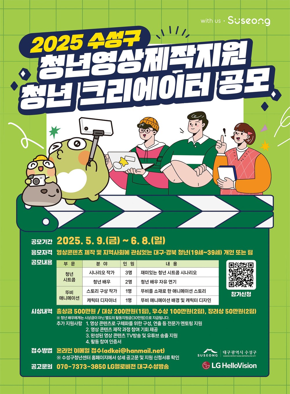 수성구, 청년영상 제작지원 ‘청년 크리에이터’ 공모