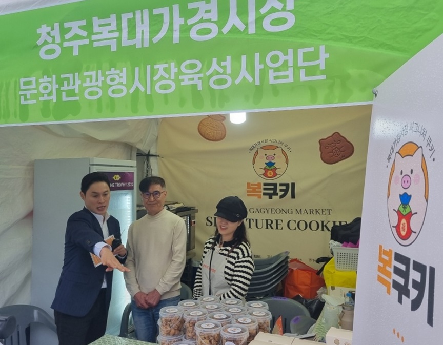 청주시, 충북우수시장박람회서 지역 우수상품 홍보