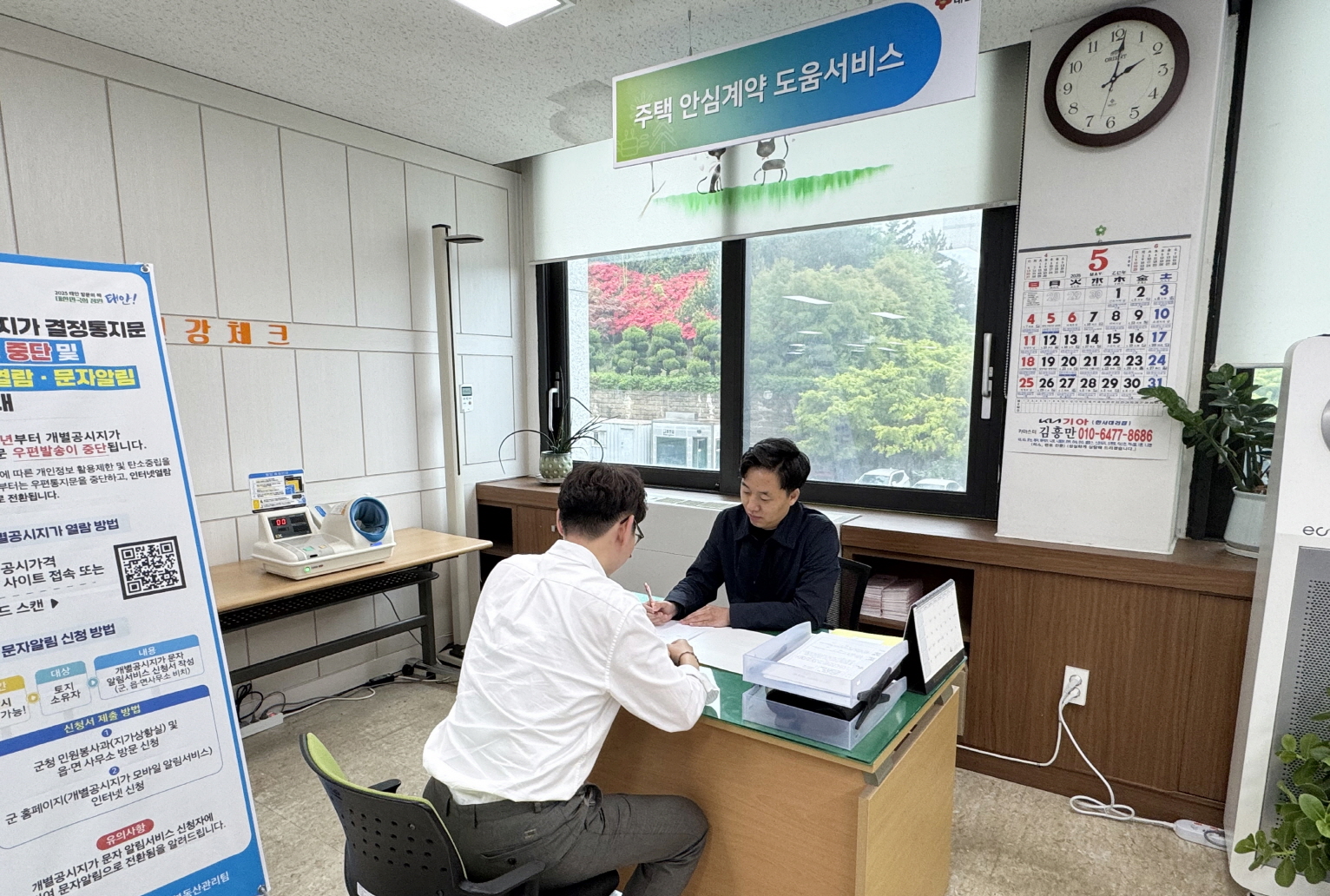 내집 마련 안전하게! 태안군, ‘주택 안심계약 도움 서비스’ 시행
