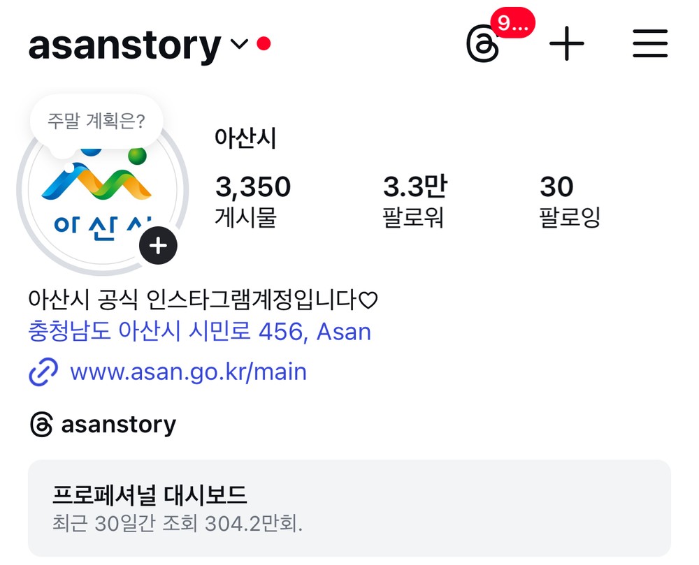아산시 SNS, ‘시민 디지털 소통 1번지’ 자리매김