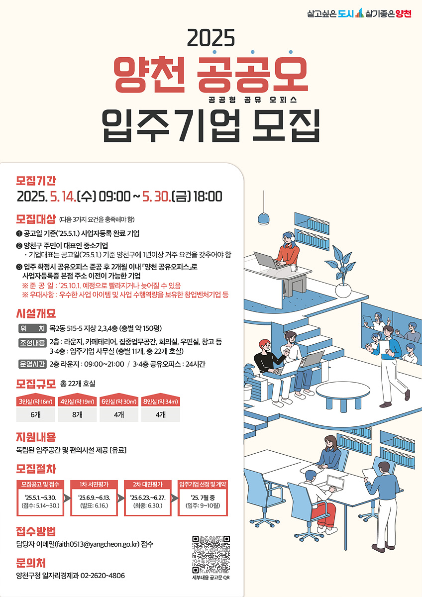 양천구, “부담은 낮게 성장은 높게”…‘공공형 공유오피스’ 입주기업 모집