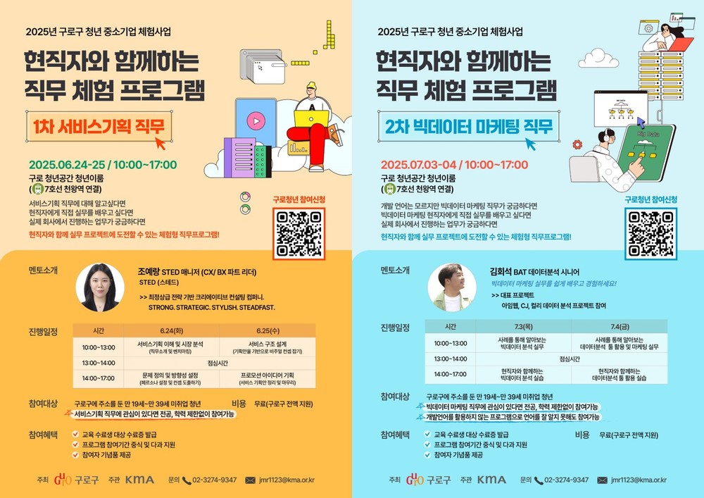 구로구, ‘청년 중소기업체험 직무 프로젝트’ 본격 운영