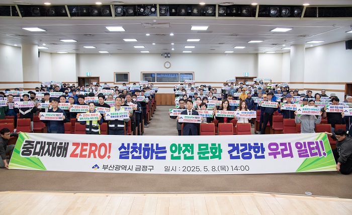 금정구, 중대재해예방을 위한 안전 실천 결의대회 열어
