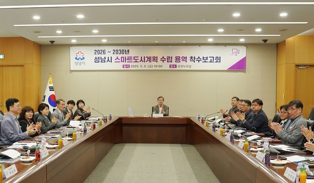 성남시, 스마트 미래도시로 도약할 5년 청사진 그린다…인공지능(AI)기반 혁신전략 마련