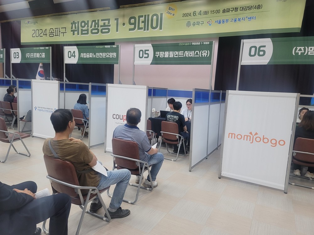 송파구, 현장 채용 연계 ‘취업성공 1·9데이’ 개최