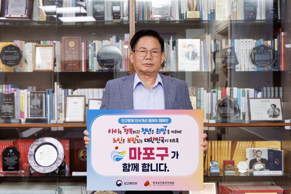 마포구, 인구문제 인식개선 릴레이 캠페인 참여