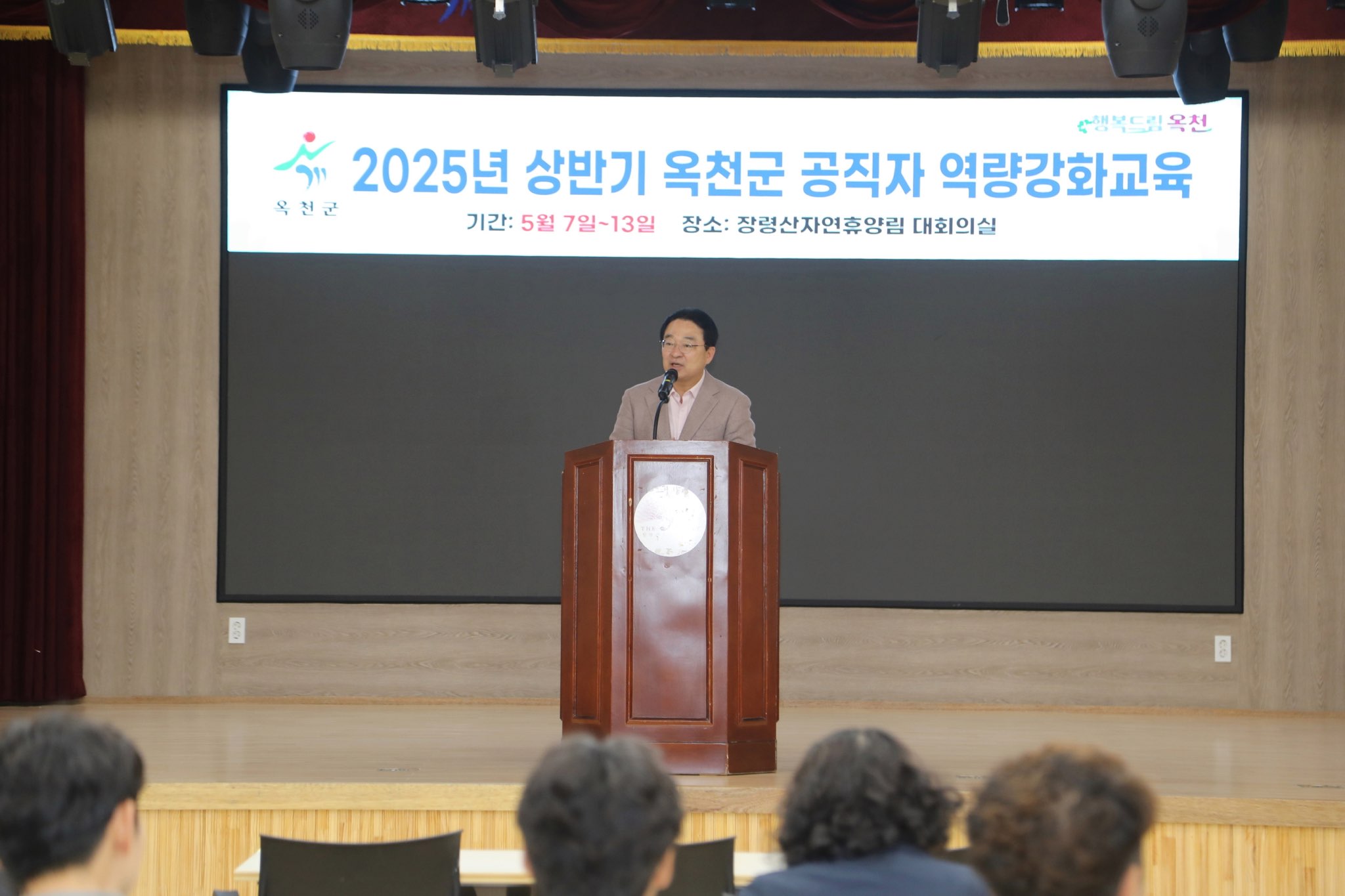 옥천군, 2025년 상반기 공직자 역량강화 교육 실시
