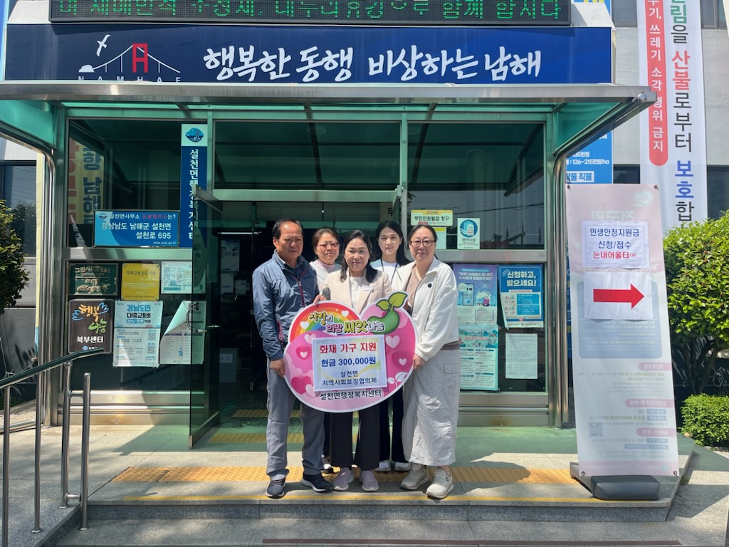설천면 지역사회보장협의체, 화재 가구에 도움의 손길