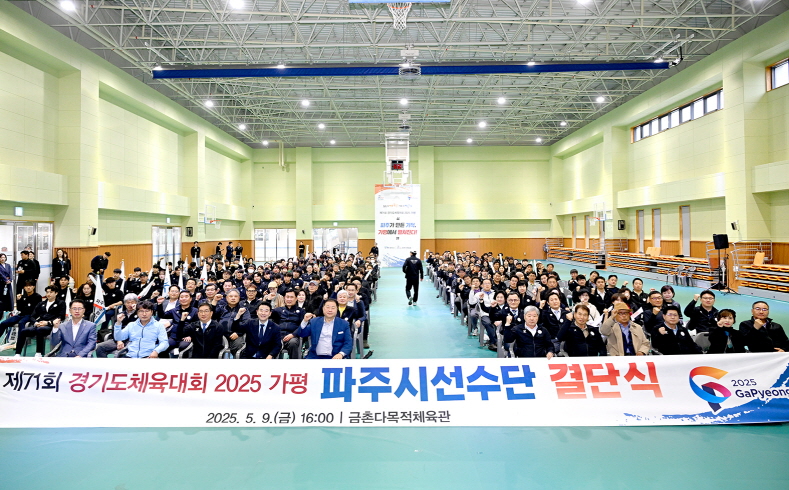 파주시, 제71회 경기도체육대회 선수단 결단식 개최