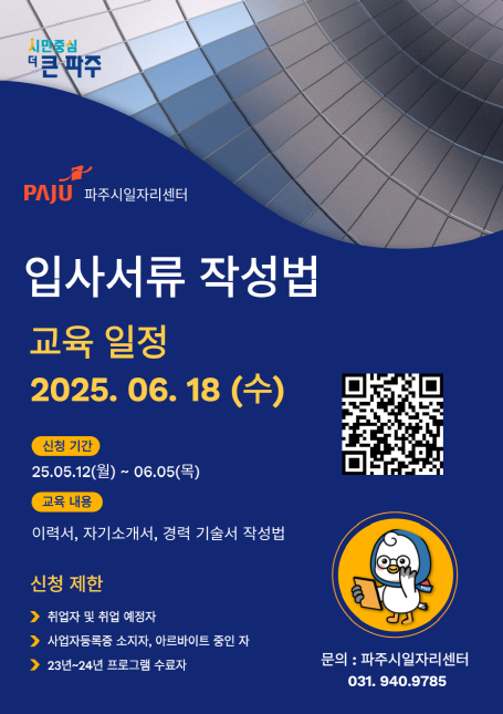 파주시, 여성 취업준비 교육‘입사서류 작성법’운영