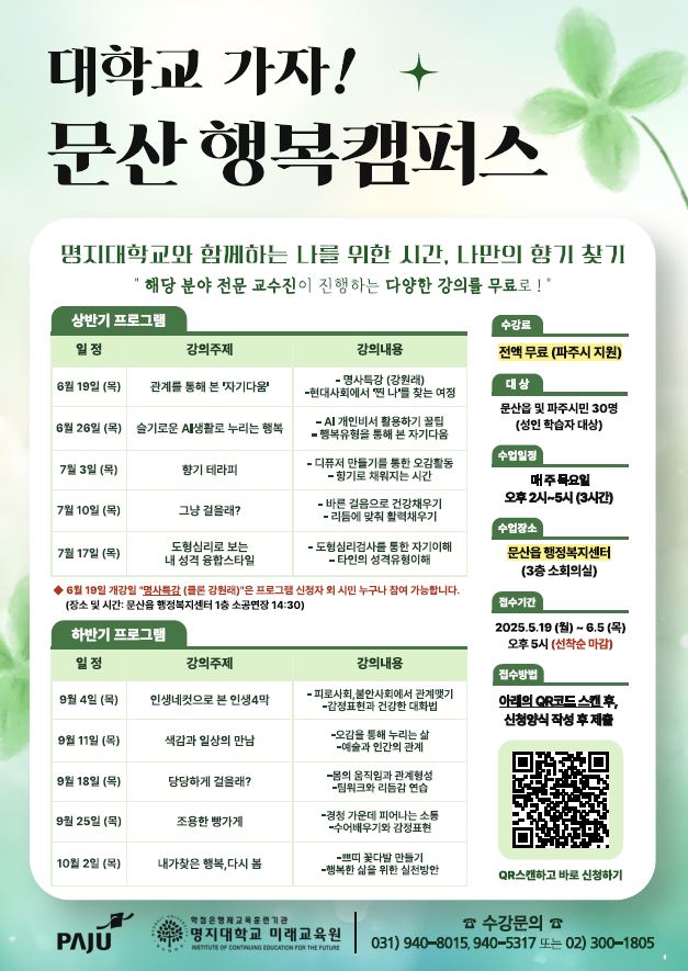 문산읍, 명지대학교와 손잡고‘문산행복캠퍼스’운영