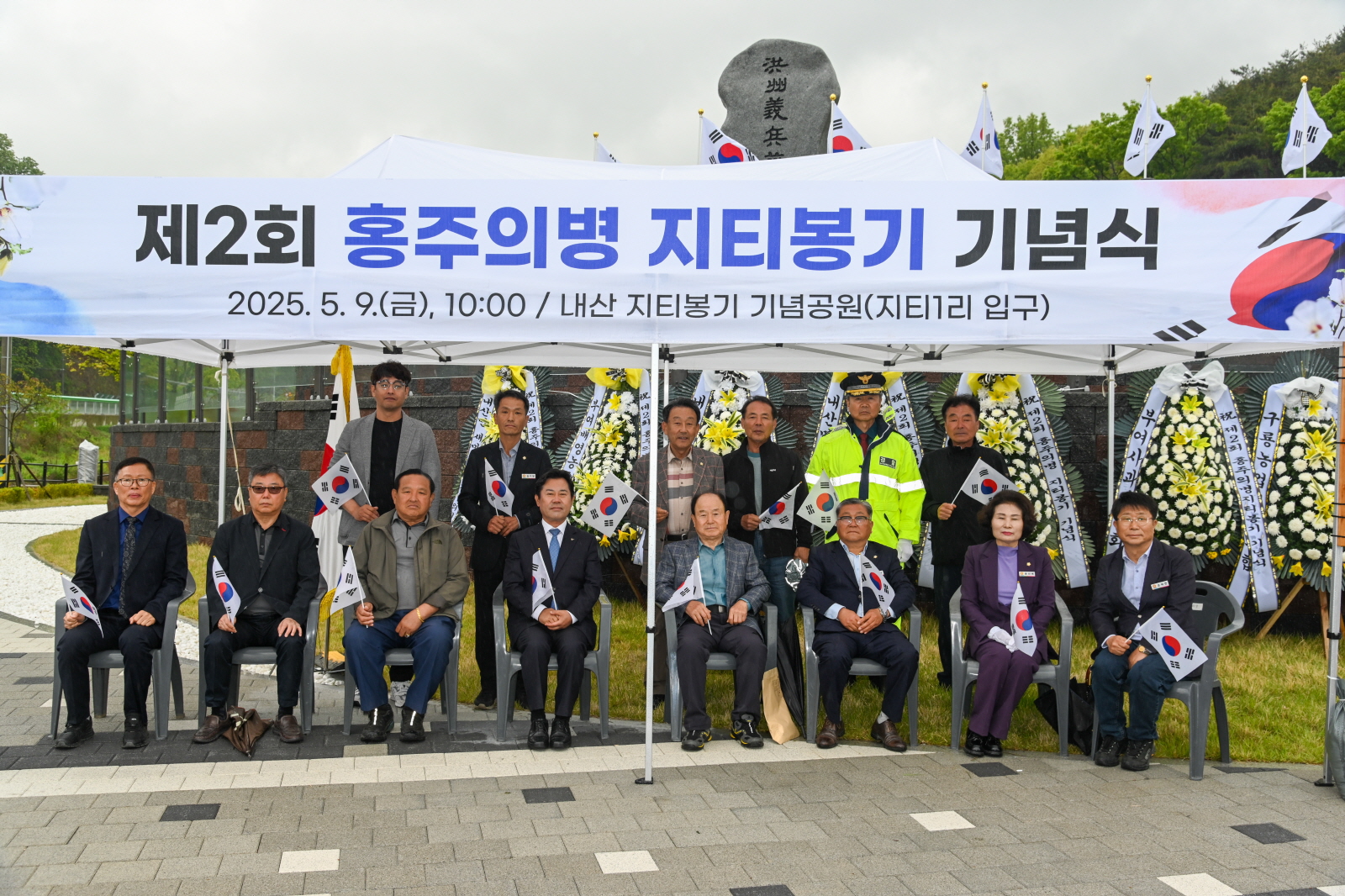 제2회 홍주의병 지티봉기 기념식, 궂은 날씨 속에서도 숭고한 헌화와 함께 거행
