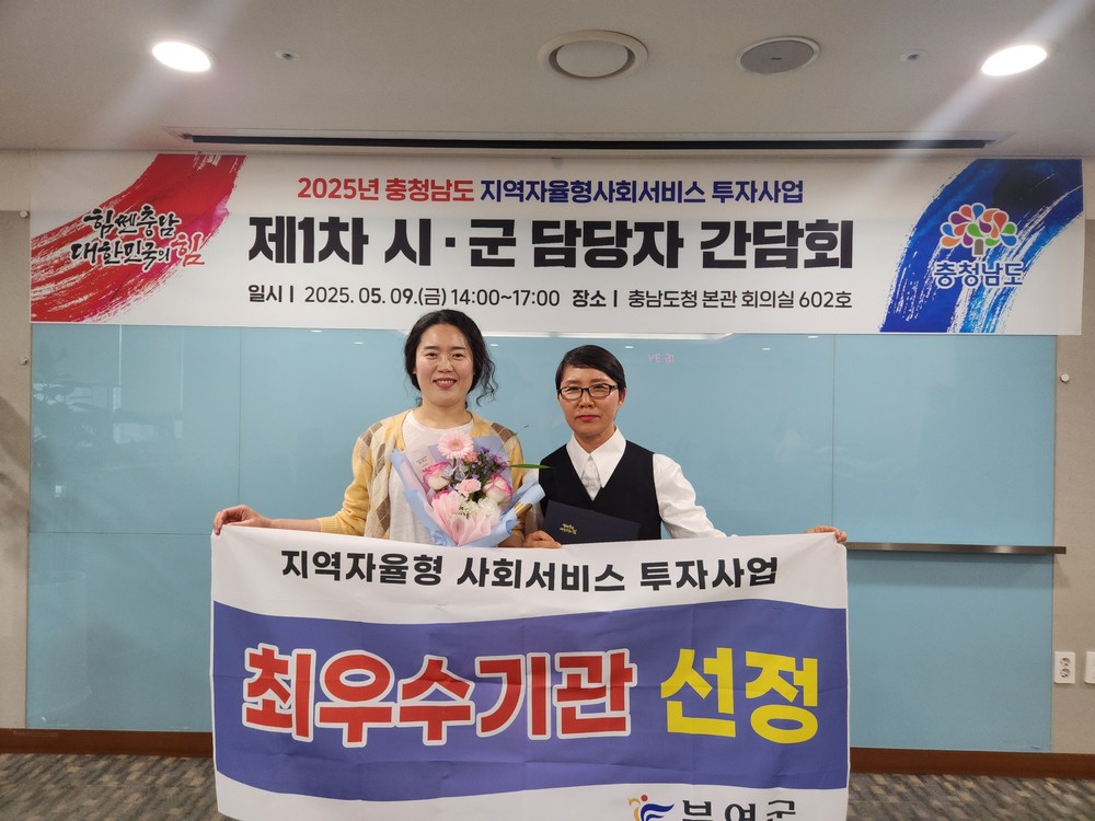 부여군, 지역자율형 사회서비스 투자사업 최우수상 수상