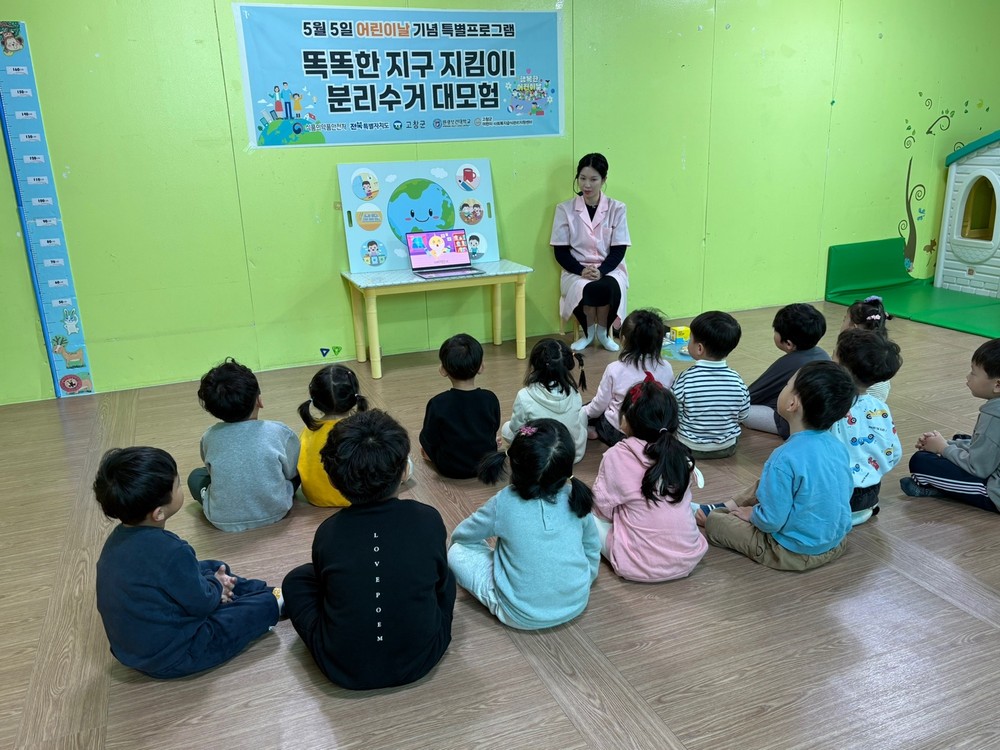 고창군어린이·사회복지급식관리센터, 환경교육 프로그램 운영