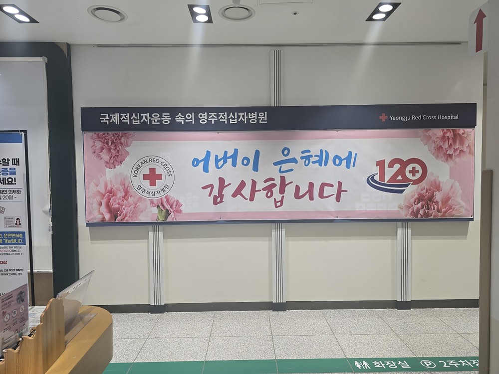 영주적십자병원,‘어버이날 이벤트’개최